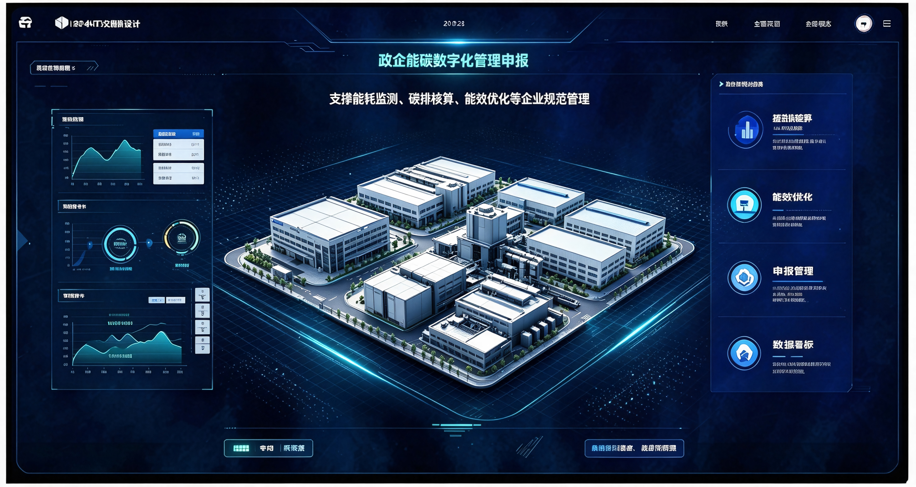 GOVIDA能碳管理中心